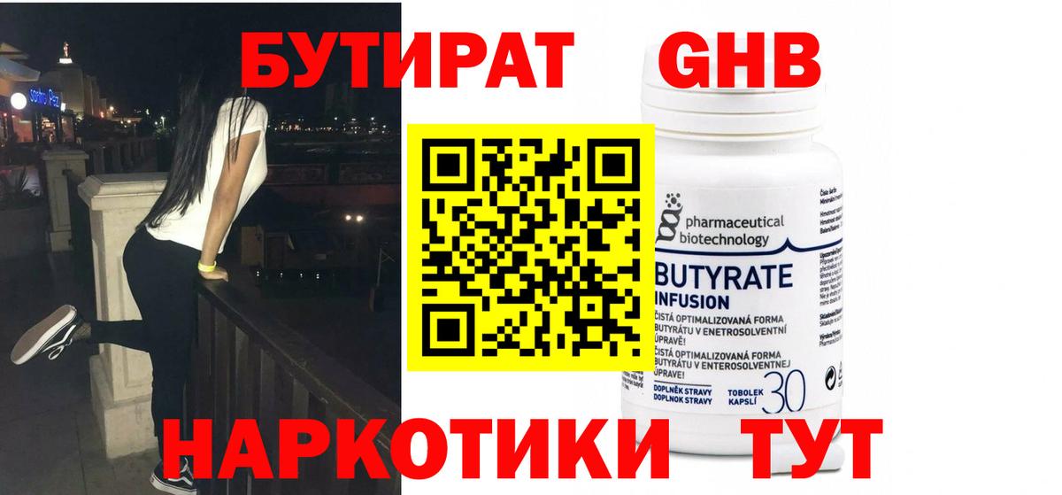 БУТИРАТ вода  Бутират  Великий Новгород  Вход с VPN 