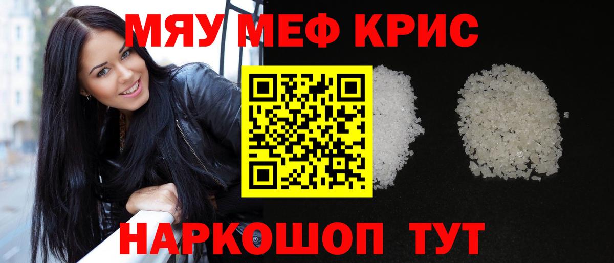 Меф мяу мяу  Великий Новгород